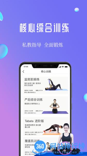7动凯格尔产后健身运动 v4.7.4安卓版 1