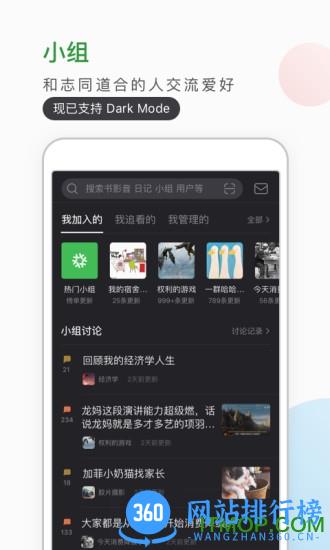 豆瓣手机客户端 豆瓣手机客户端下载