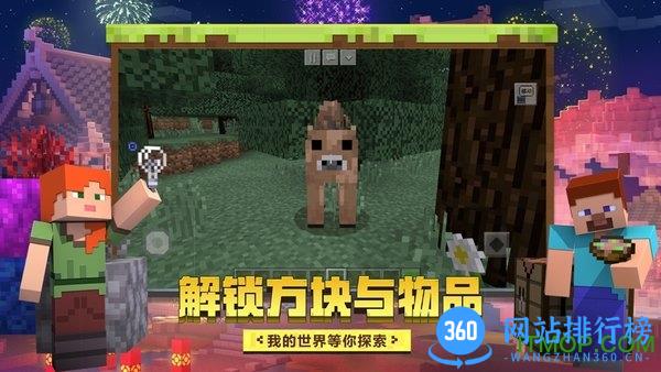 我的世界星际探险游戏 v2.6.5.223751 安卓版 2