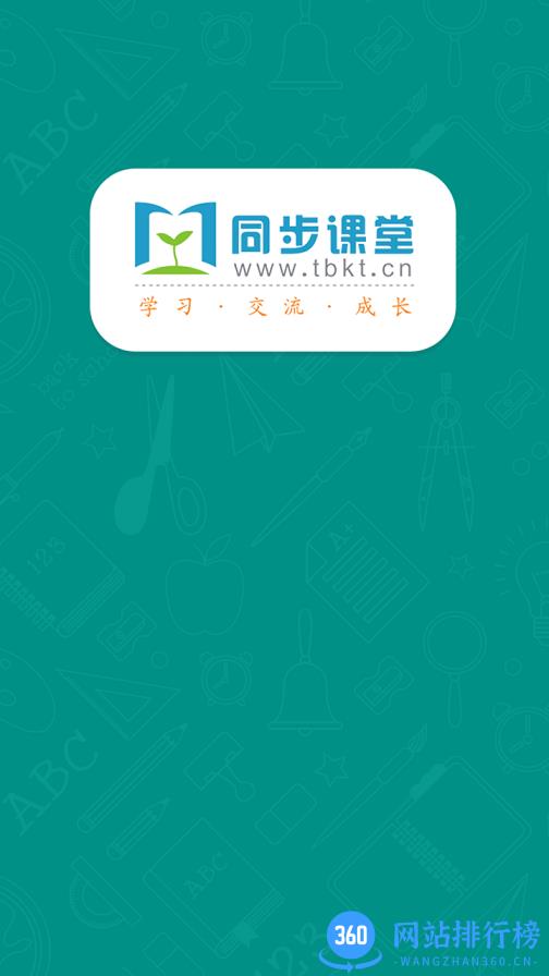 江苏同步课堂学生app 江苏同步课堂学生app