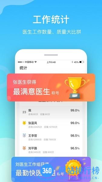 航天呦呦医生 2.5.0安卓版 3