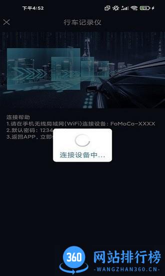 福特电马dvr行车记录仪 v1.17.2安卓版 1