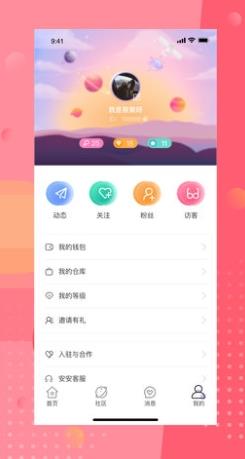 安陌直播 v3.9.10安卓版 2