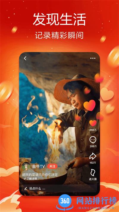 抖音火山版App(原火山小视频) v28.1.0安卓版 2