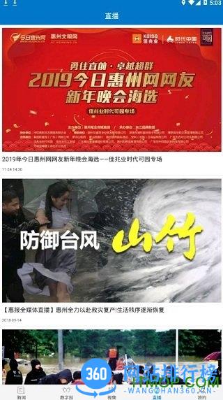惠州头条app 惠州头条app