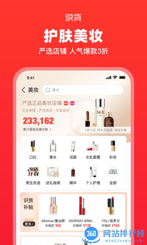 识货最新版