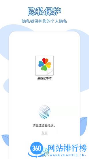 易趣记事本app v5.4.472安卓版 2