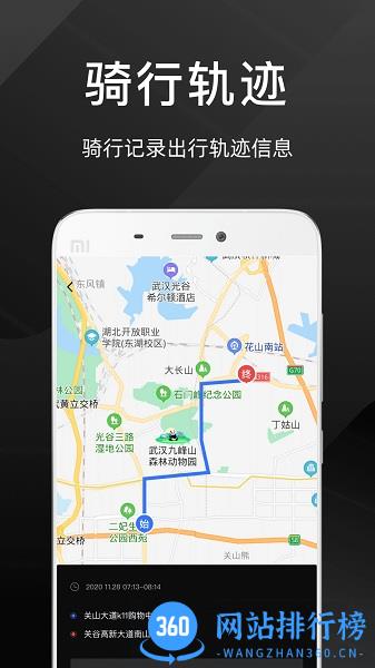 思骑出行 v2.14.1安卓最新版 1