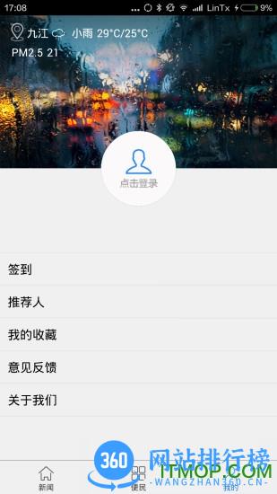 掌中九江手机版 v5.7.0安卓版 0
