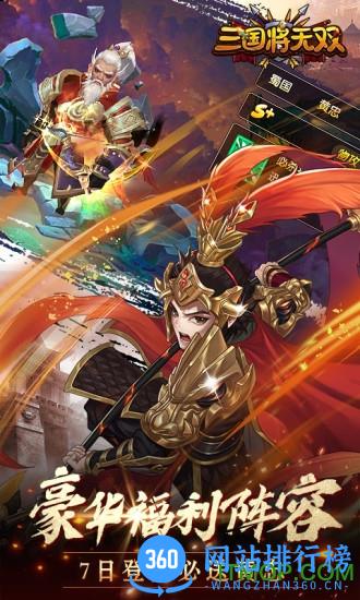 三国将无双破解版 三国将无双内购破解版