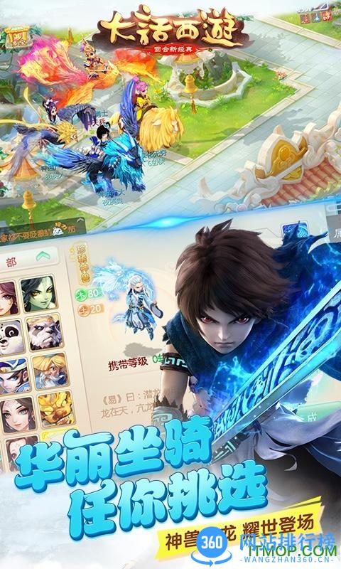 大话西游手游百度版客户端 v1.1.361 安卓版 2