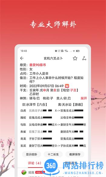 玄机六爻占卜 v4.6.8最新官方安卓版 3