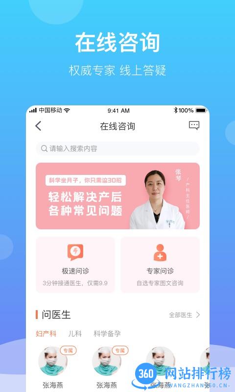好孕来孕育app
