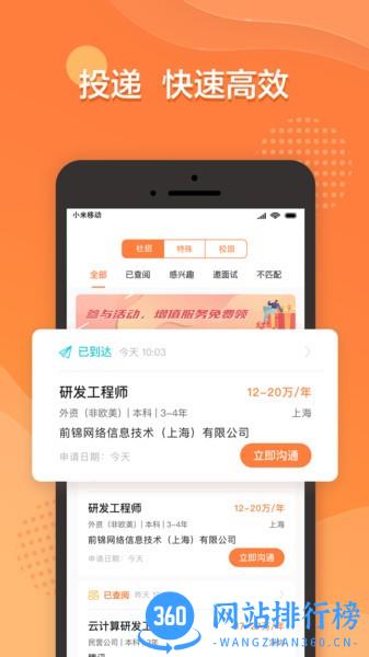 前程无忧51job 前程无忧51job下载