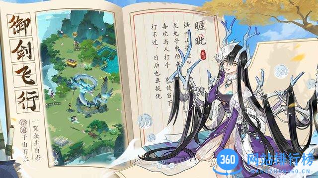 我的御剑日记手机版 我的御剑日记手机版下载
