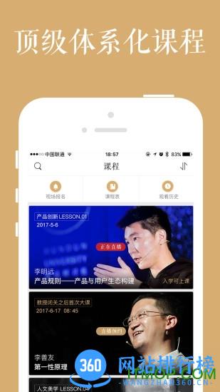 混沌大学app