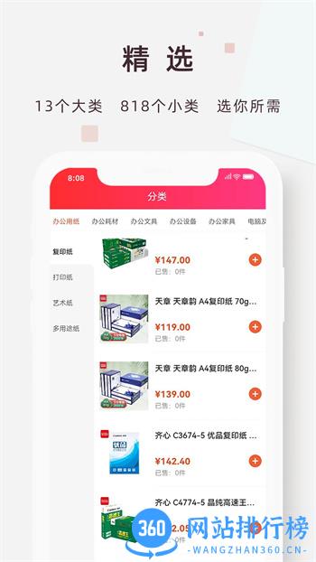精采天添商城 v1.7.8 官方安卓版本 2