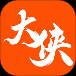 大侠