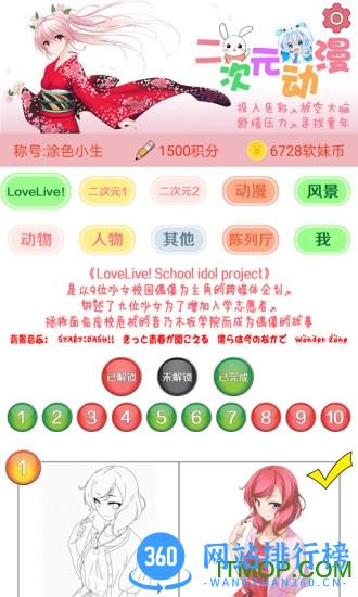二次元动漫涂色减压 v7.4.0安卓版 1