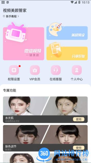 视频美颜管家app v2.5.4.10安卓版 1