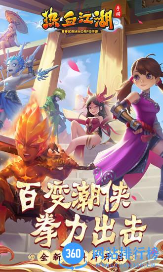 热血江湖手游百度版本 v101.0 安卓版 2
