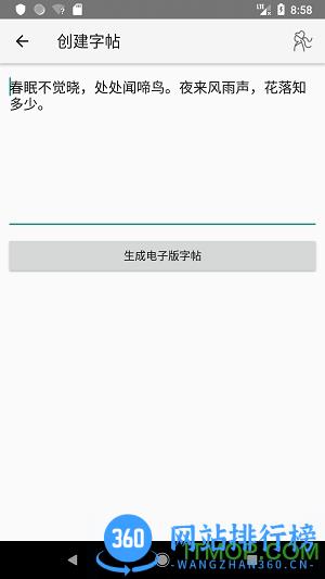 钢笔书法软件 v2.1.8安卓版 1