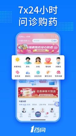 1药网网上药店app v6.6.4.1安卓最新版 2