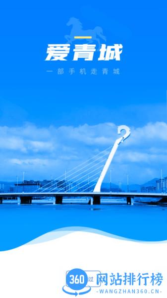 爱青城 v1.3.2安卓版 0