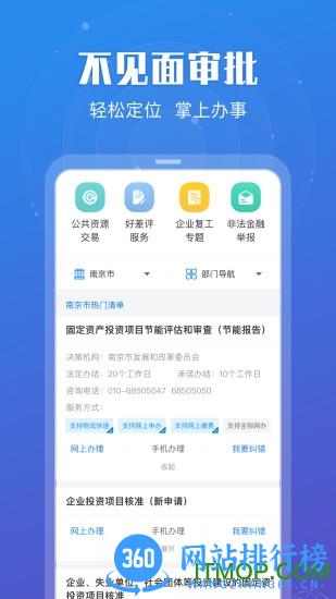 江苏省疫情防控平台 v6.9.1安卓版 3