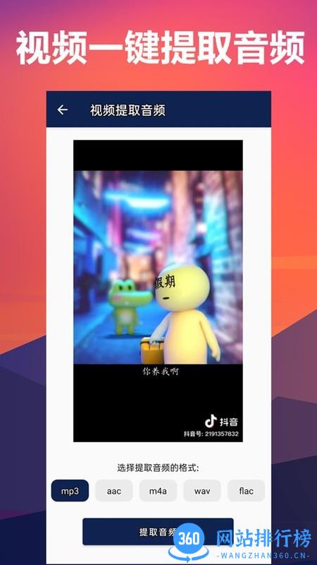 人声分离app v8安卓版 0