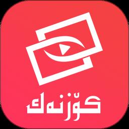 koznak维吾尔tv电视版