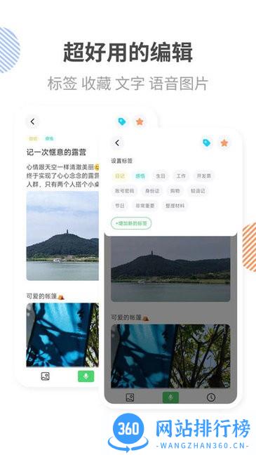 轻语记app v2.3.1 安卓版 3