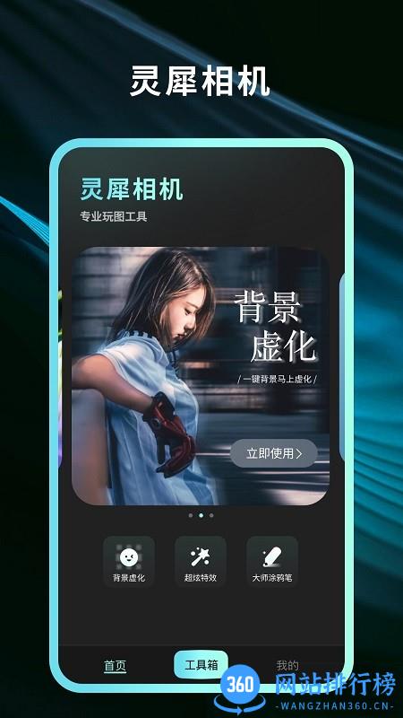 灵犀相机软件 v1.1.7.101安卓版 2
