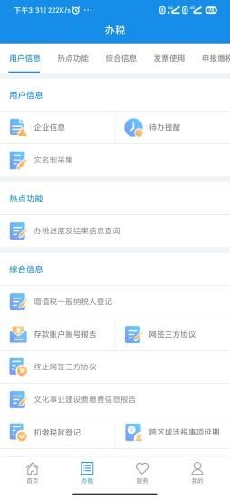 河南税务app交社保 v1.3.4安卓版 3