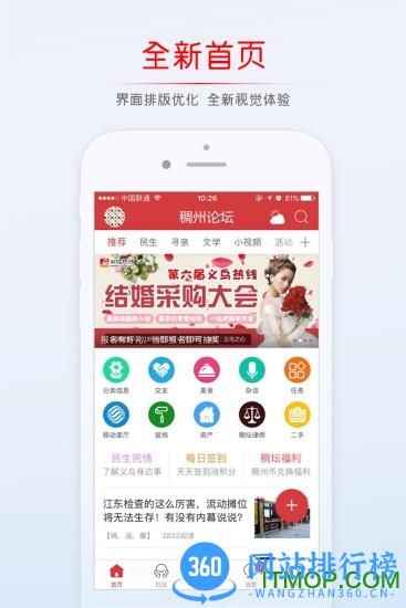 义乌稠州论坛app v5.4.2.25安卓版 0