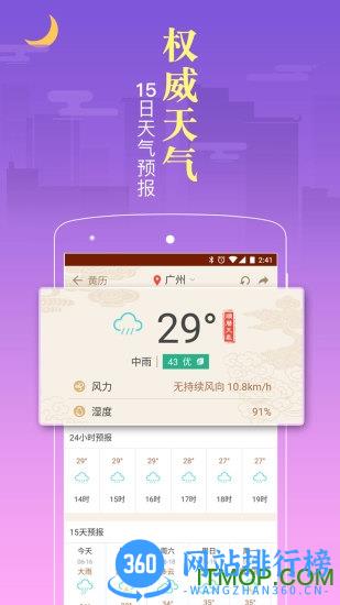 顺历老黄历 v6.3.7安卓版 0