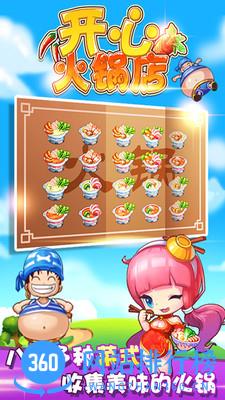 开心火锅店最新版 v1.6.5 安卓版 0
