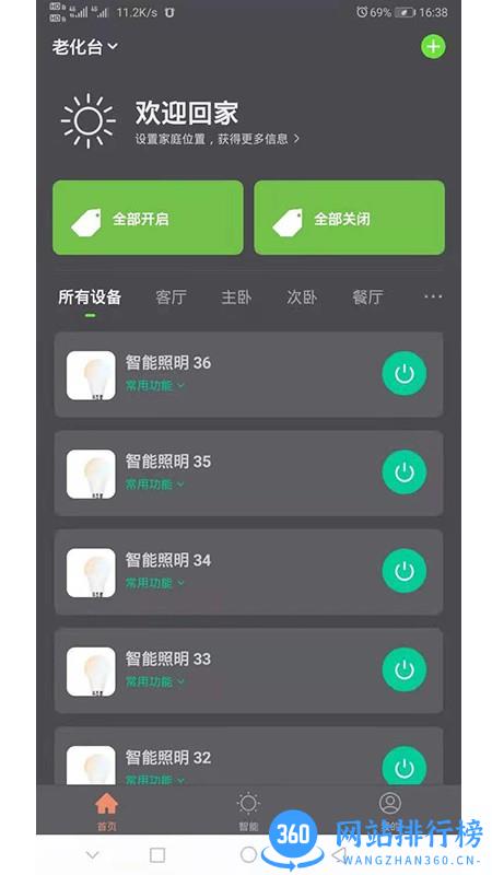 skylux智能照明 skylux智能照明软件下载