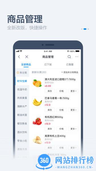 饿了么零售商家版app v5.23.1安卓手机版 2