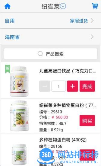 安利云购商城 v4.2.8 安卓版 0