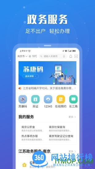 江苏政务服务 <a href=/zt/13136-0.html target=_blank class=infotextkey>江苏政务服务</a>网app