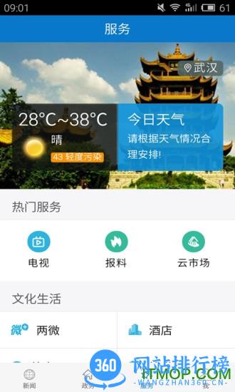 云上麻城 v1.0.9安卓版 1