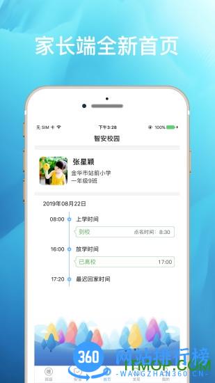 智安校园 智安校园
