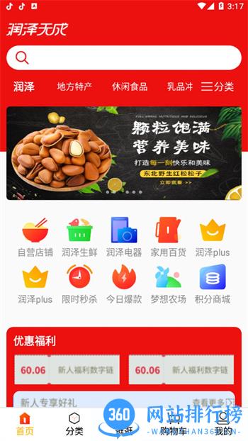 蜂狂购 v3.1.32最新安卓版 1