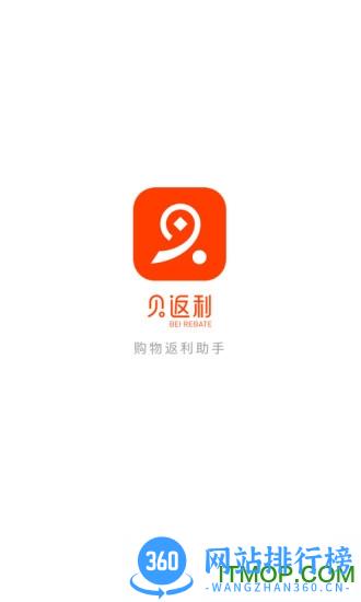 贝返利app v3.20.06 安卓版 3