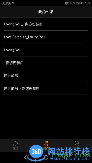 手机歌曲合成软件 v8.5.3安卓版 0