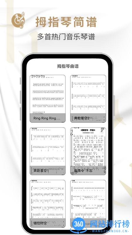 拇指琴软件 v1.0.4安卓版 2