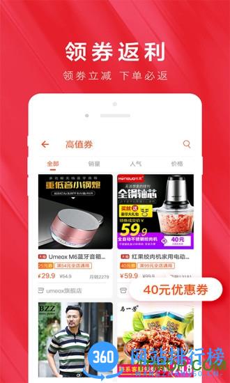 白菜优惠券 v8.9安卓版 2
