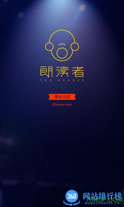 朗读者app下载