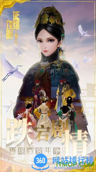 延禧攻略之凤凰于飞腾讯最新版 v1.0.30 安卓版 2
